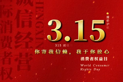 正凌機(jī)械：315讓我們踐行經(jīng)營(yíng)承諾！
