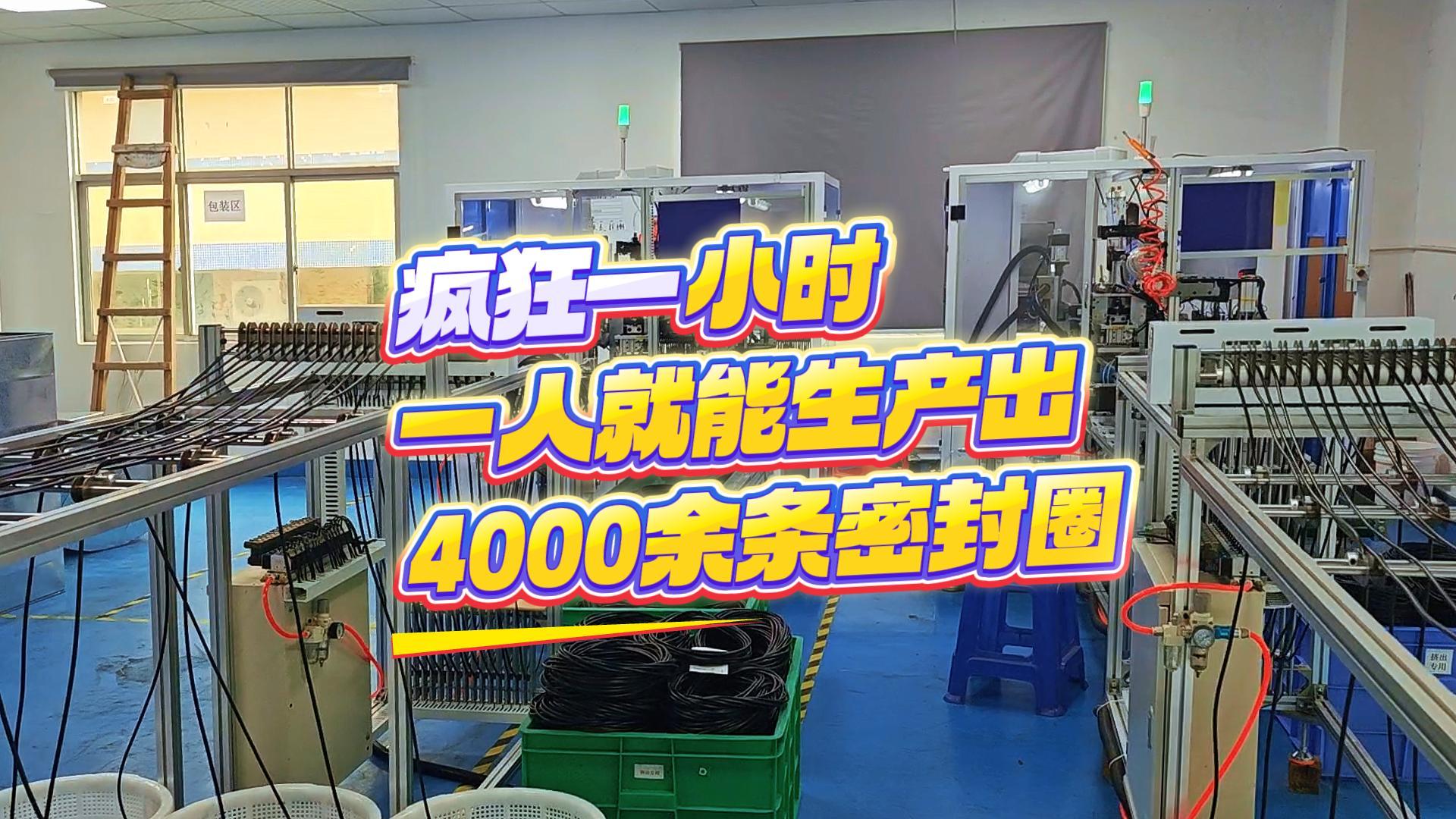 一人一小時就能生產(chǎn)出4000余條高品質密封圈產(chǎn)品？這就是選擇正凌密封圈粘接機帶來的優(yōu)勢