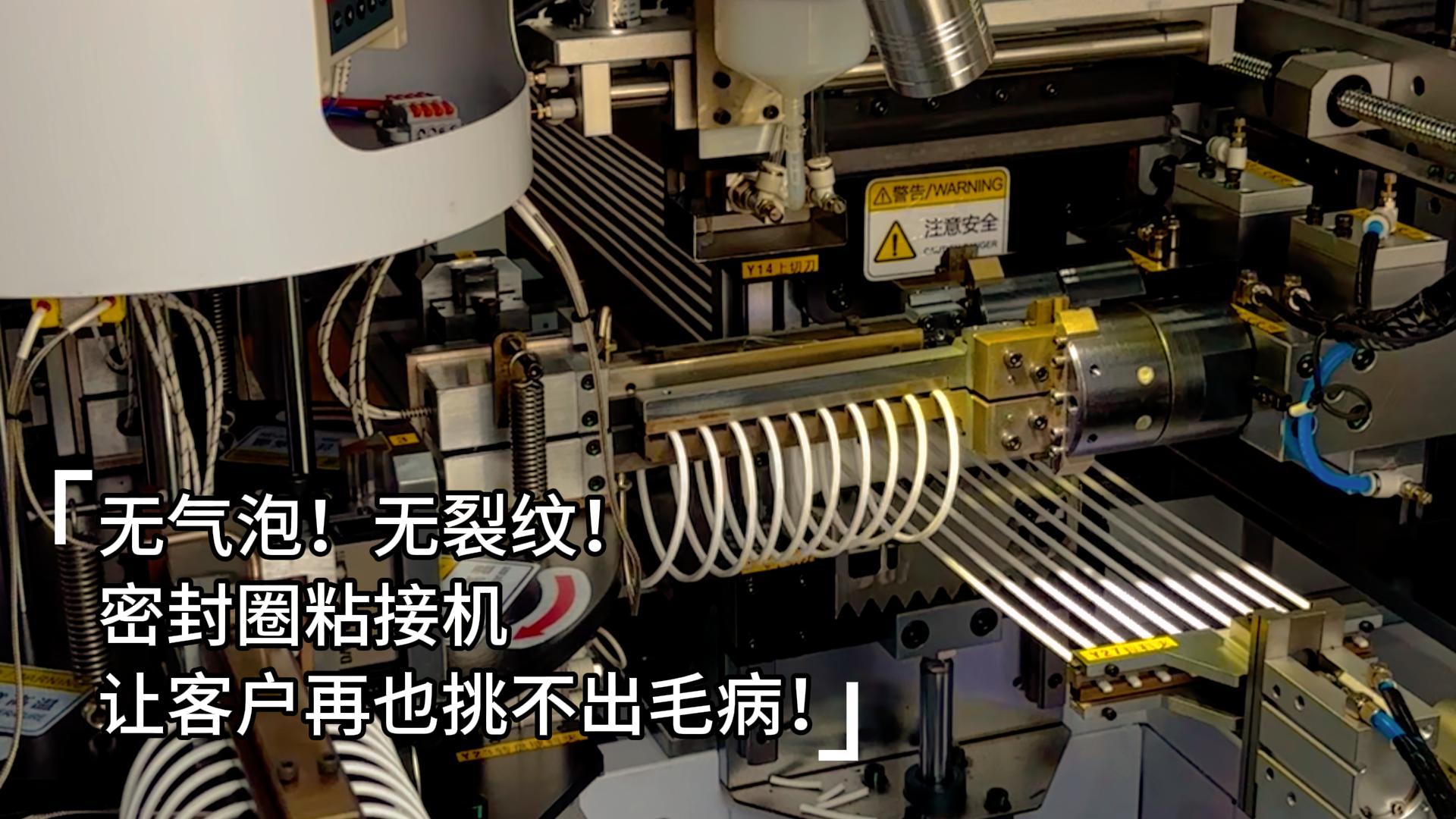 無氣泡！無裂紋！全自動化密封圈粘接機讓客戶再也挑不出毛?。?/></div>
            </a></li> 
                     
    <li id=