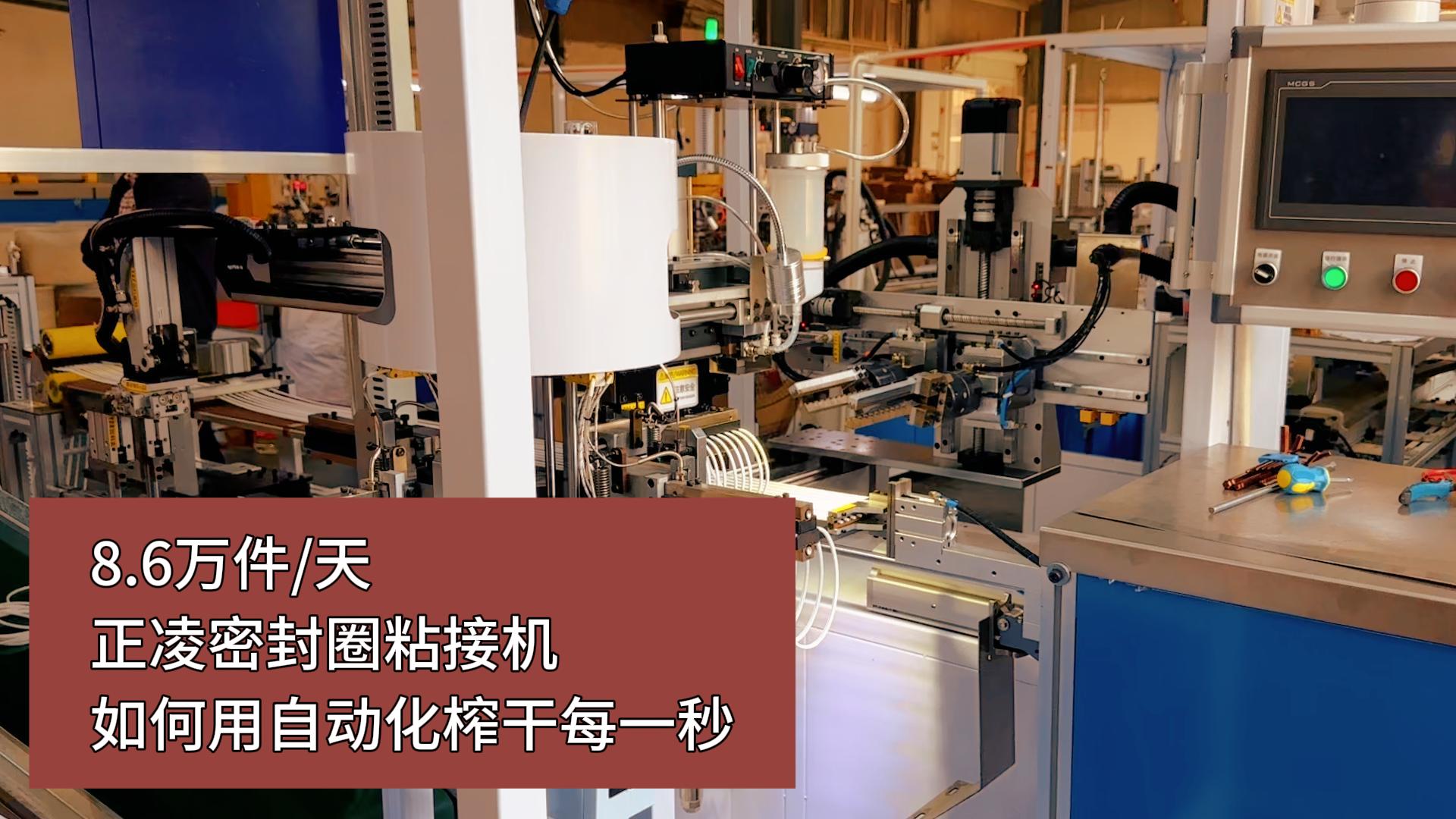 8.6萬件/天，全自動化三元乙丙密封條粘接機如何用自動化榨干每一秒