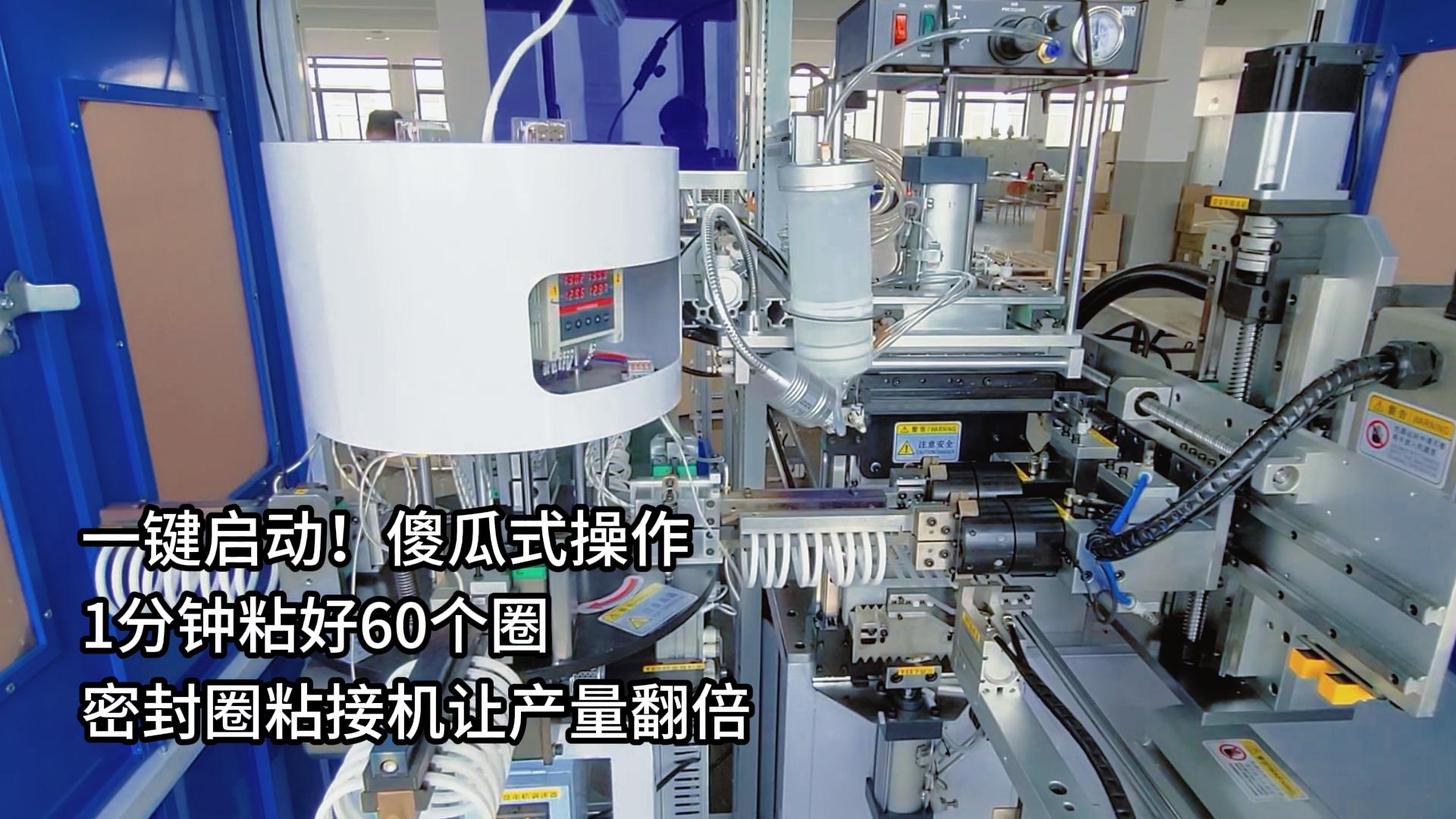 1分鐘就能粘好60個密封圈，正凌密封圈粘接機“一鍵式”生產(chǎn)，讓產(chǎn)量翻倍！